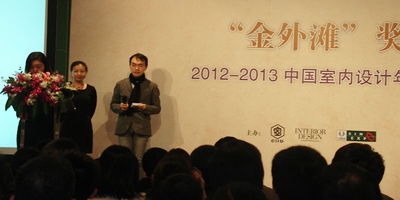 The Golden Bund Design Award Ceremony